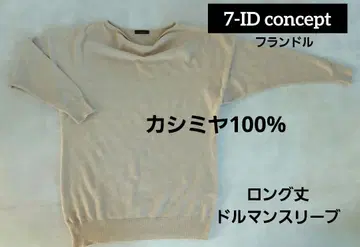 7-ID concept 캐시미어 100% 니트