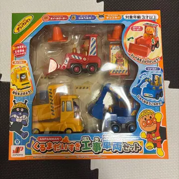 호빵맨 공사 차량 세트