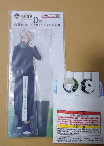 주술회전 제일복권 5th anniversary