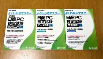 닛쇼 PC 검정시험 공식 텍스트 문제집 데이터 활용 문서 작성 2급