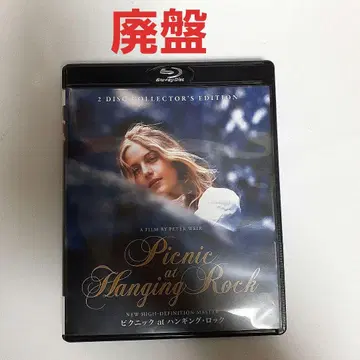 피크닉 at 행잉 락 HD 뉴 마스터 컬렉터즈 에디션