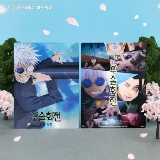 Jujutsu Kaisen Kaiokuketsu Art Card