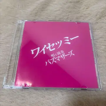 바스 마더스 와이세츠미