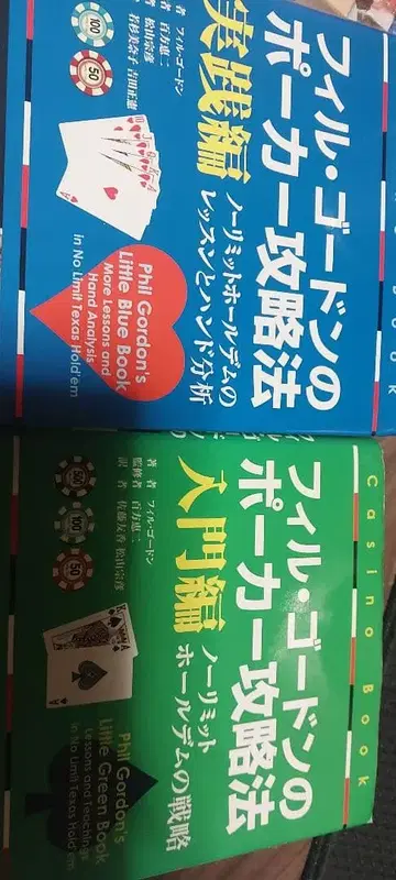 필 고든의 포커 공략법 2권 세트