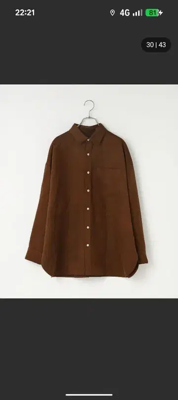 이번 시즌 유행하는 브라운! 브라운 스웨이드 오버 사이즈 BIG 셔츠