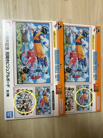 드래곤볼 제일복권 40th C상 컴프 세트