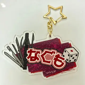 사카모토 데이즈 페스티벌 SAKAMOTODAYSFES 이름표 키링 나구모