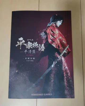 야기 유세이 헤이케 이야기 팜플렛