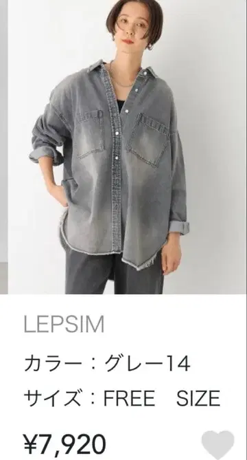 LEPSIM 그레이 데님 셔츠 프리 사이즈