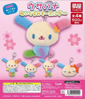 산리오 우사하나 봉제 인형 키링 전 4종 세트