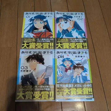 아리스, 우주까지도. 전권 1~4