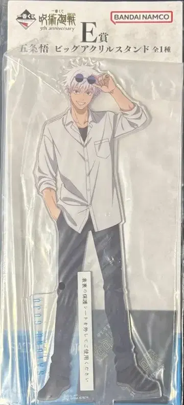 주술회전 5th anniversary E상 고죠 사토루 빅 아크릴 스탠드