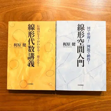 선형대수 강의 + 선형 공간 입문 카지하라 켄