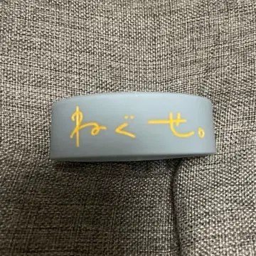 네구세. 러버 밴드