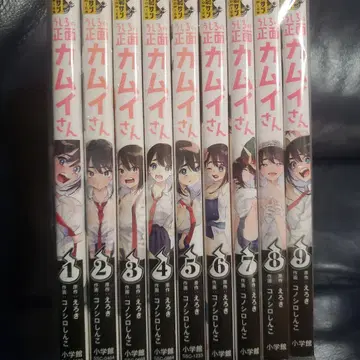 뒤의 정면 카무이 씨 1-9권 9책 세트