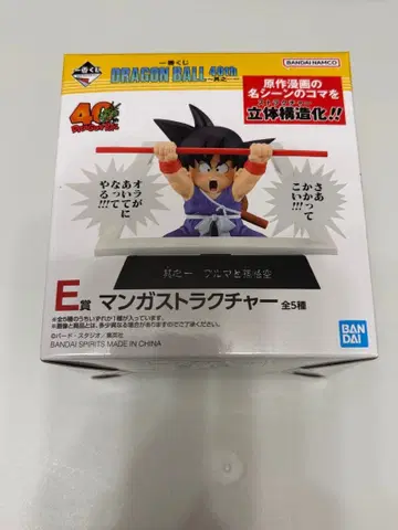 제일복권 드래곤볼 40th ~그 첫 번째~ E상 손오공