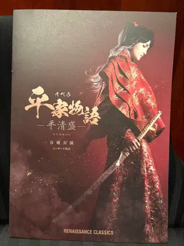 오페라 헤이케 이야기 효고 공연 팜플렛 야기 유세이