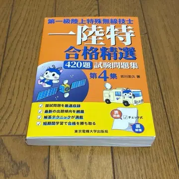 제1급 육상 특수 무선 기사 시험 참고서 2권 세트
