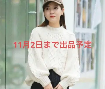 새상품 시마무라 yumi x 121 케이블 메쉬 니트