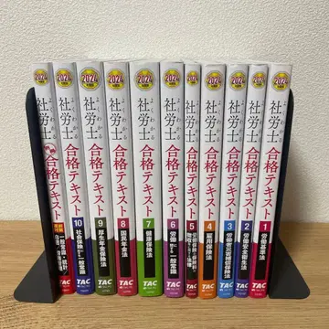 사회보험노무사 합격 텍스트 (2024년판/TAC) 11권 세트