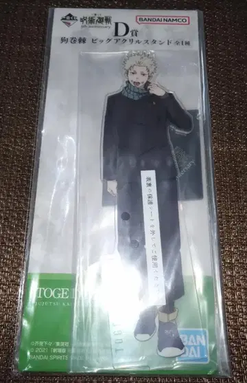 제일복권 주술회전 ~5th anniversary~ D상 이누마키 토게