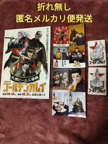 극장판 골든 카무이 삿포로 맥주 공장편 입장자 혜택 세트!