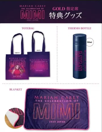 머라이어 캐리 MIMI 2025 JAPAN 굿즈 세트