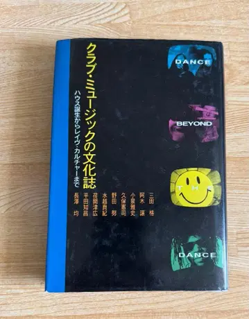 클럽 뮤직의 문화지 하우스 탄생부터 레이브 컬처까지