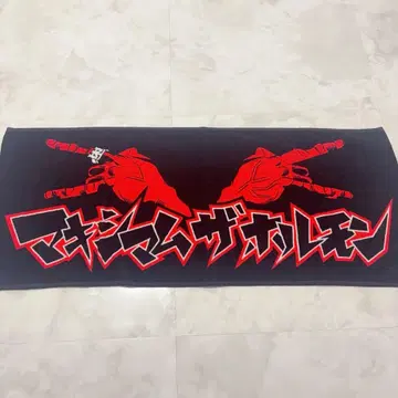 미사용 새상품 맥시멈 더 호르몬 밴드 타월 페스티벌