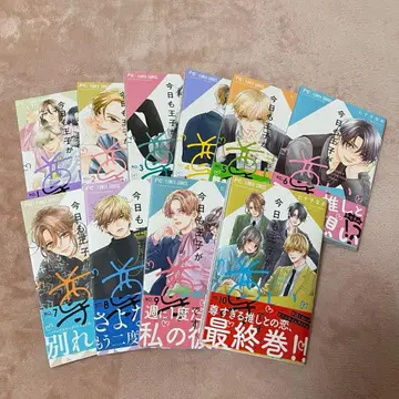 오늘도 왕자님이 최고예요. 1~10권 세트