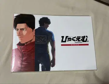 100m. 설정 자료집