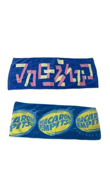 마카로니 연필 밴딩 타월 2개 세트