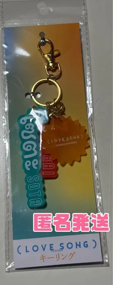 영화 LOVESONG 키링 무카이 코지 모리사키 윈