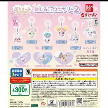 푸치큐어 메지루시 액세서리 2종 총 6개 컴플리트 세트 프리큐어