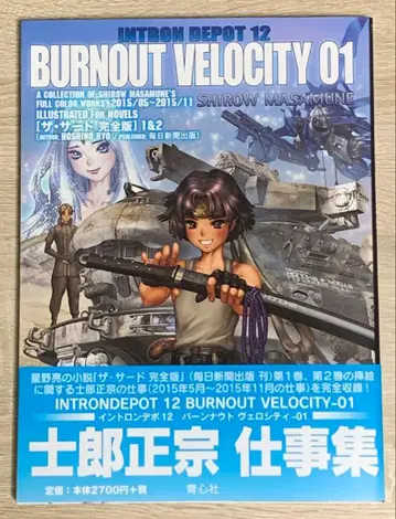 INTRON DEPOT12 BURNOUT VELOCITY 시로 마사무네