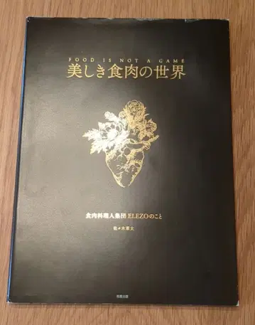 아름다운 식육의 세계