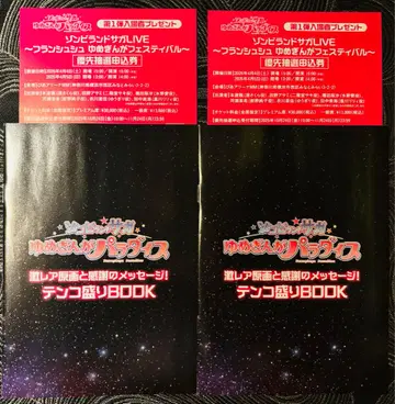 좀비 랜드 사가 유메긴가 파라다이스 특전