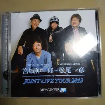 미야기 신이치로 & 마츠오 카즈히코 JOINT LIVE TOUR 2013