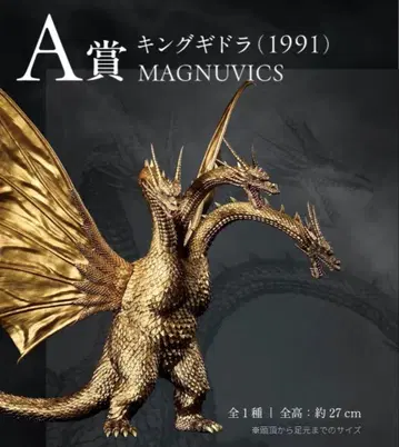 제일복권 킹 기도라 (1991) MAGNUVICS A상