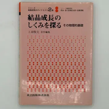 결정 성장의 메커니즘을 탐구하다 그 물리적 기초