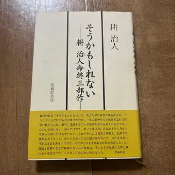 코우지 히토시 / 그럴지도 몰라 코우지 히토시 생애 마지막 3부작