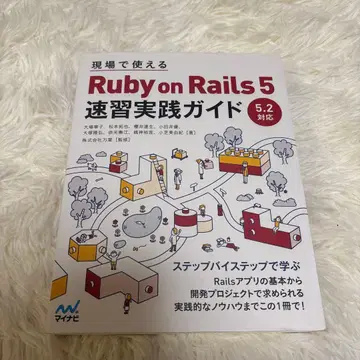 현장에서 사용 가능한 Ruby on Rails 5 속성 실천 가이드