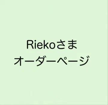 Rieko 님 페이지