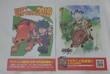 2019년 연하장 나의 히어로 아카데미아 닥터 스톤 2장 세트