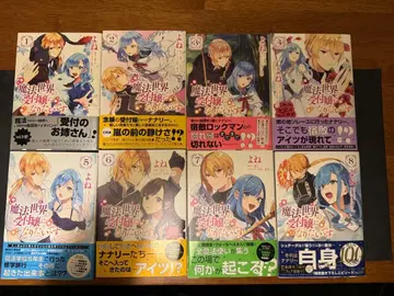 마법 세계의 접수 아가씨가 되고 싶습니다 1~8권 기발행 전권