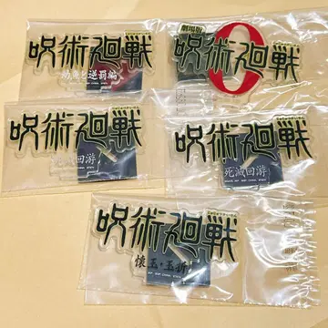 제일복권 주술회전 5주년 5세트 로고 아크릴 스탠드