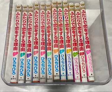 두 사람이 사랑하는 이유 전 12권