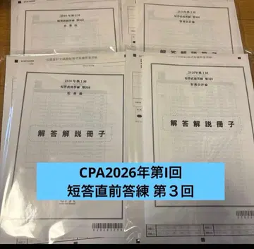 [ CPA ] 2026년 제1회 단답 직전 답안 연습 제3회 4과목 세트
