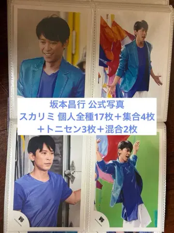 사카모토 마사유키 개인 공식 사진