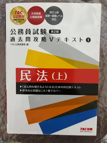 공무원 시험 기출문제 공략 V 텍스트 1 민법 (상), (하)